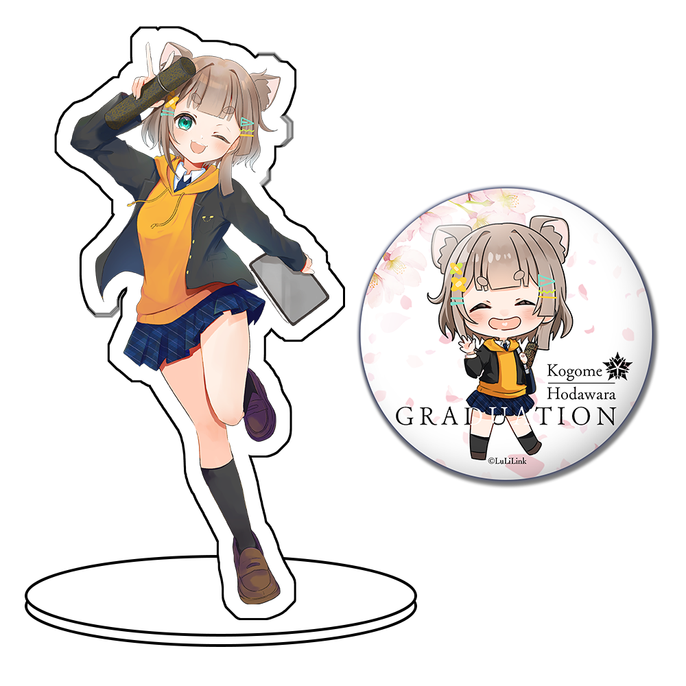 卒業式 穂俵こごめ 70mmアクスタ+54mm缶バッジセット