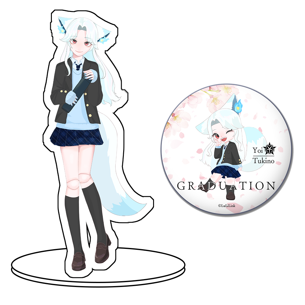 卒業式 つきのよい 70mmアクスタ+54mm缶バッジセット