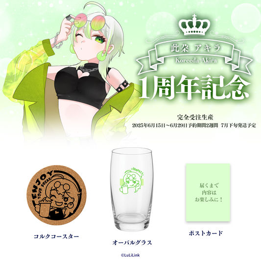 此朶アキラ1周年記念グッズセット
