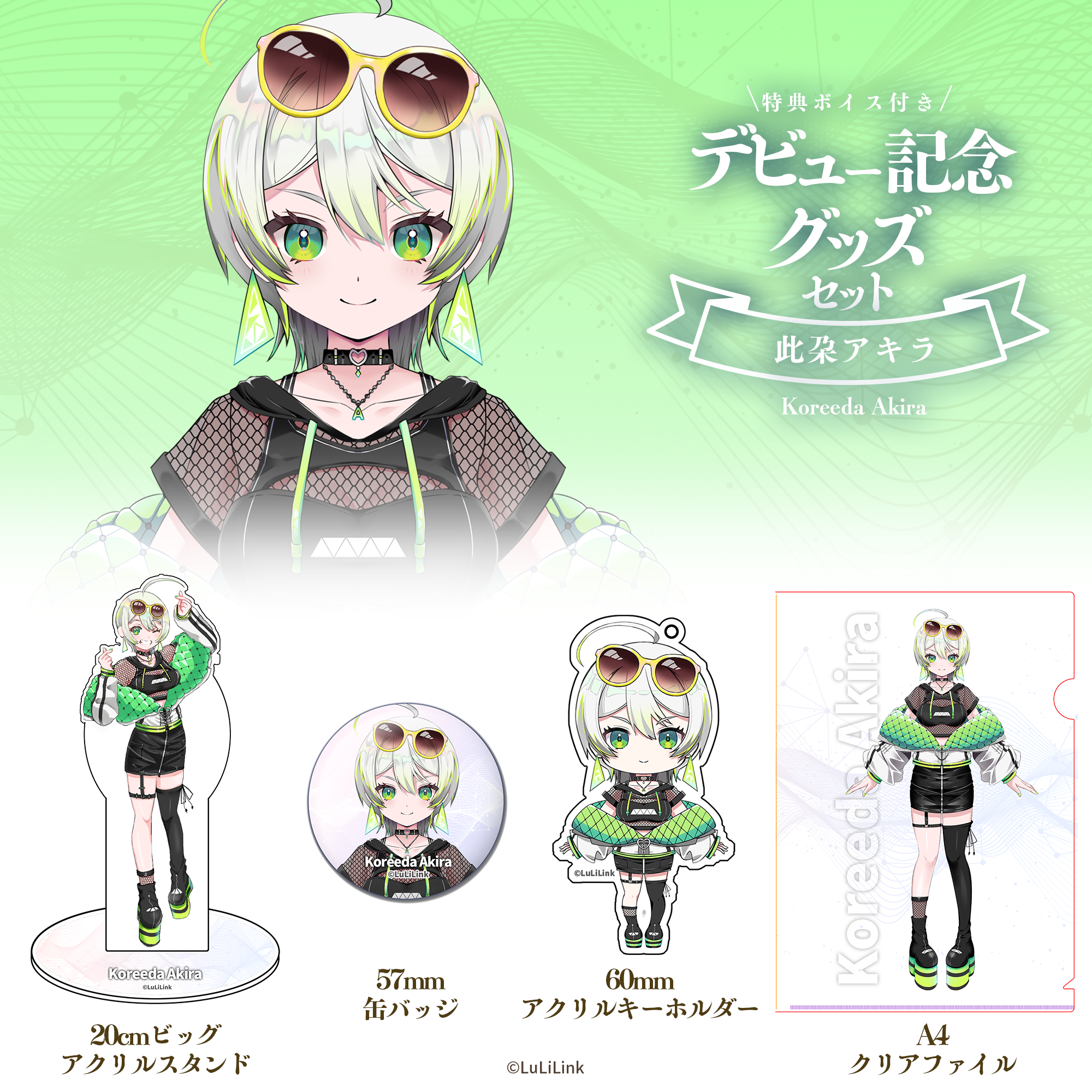 電脳ヒメカ アクスタセット